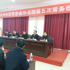 韓曉峰主任主持濱州市民營(yíng)企業(yè)協(xié)會(huì)四屆五次常務(wù)理事會(huì)議