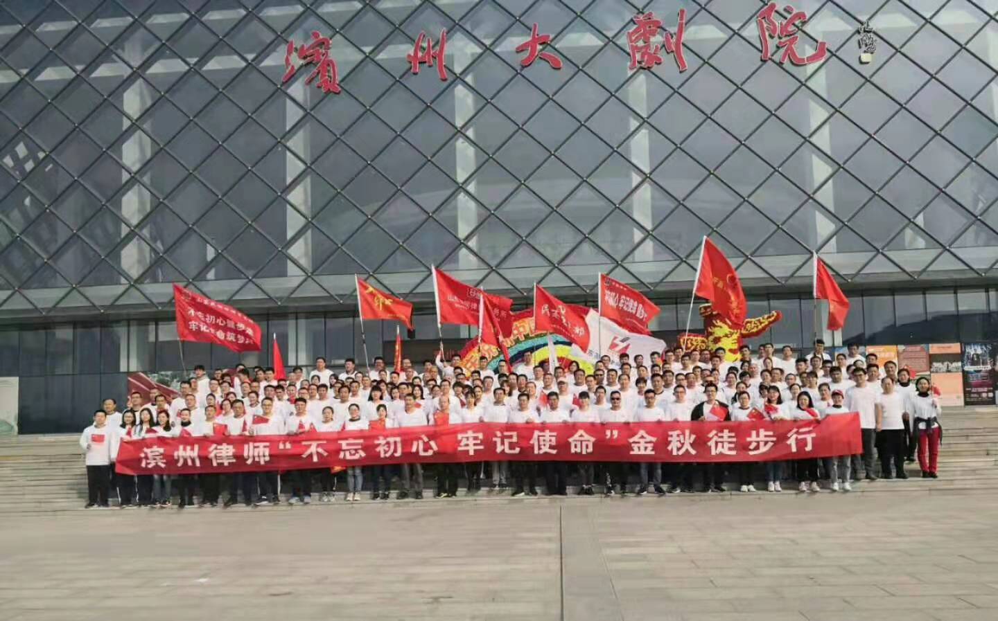 山東德衡（濱州）律師事務所參加“不忘初心，牢記使命”金秋徒步行活動